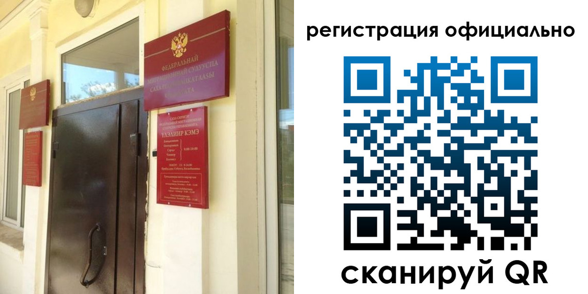 временная регистрация 2025 в Вилюйске